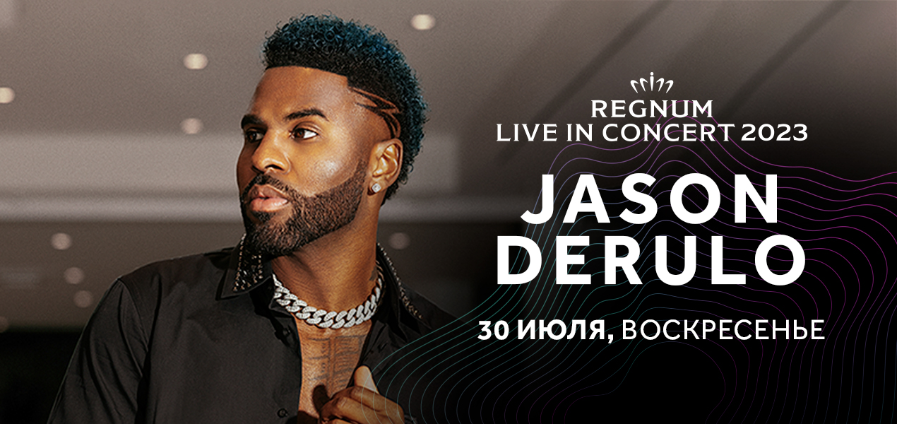 JASON DERULO Slider Ru